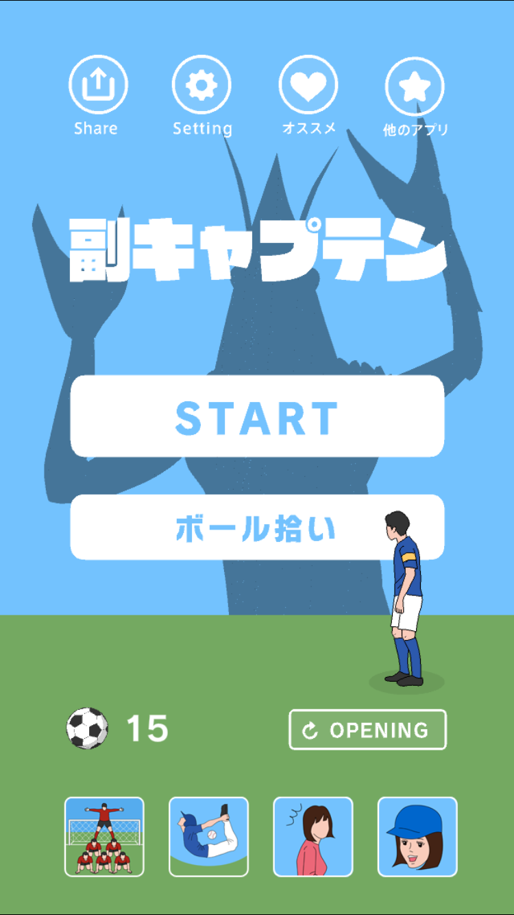 androidアプリ 副キャプテン攻略スクリーンショット4