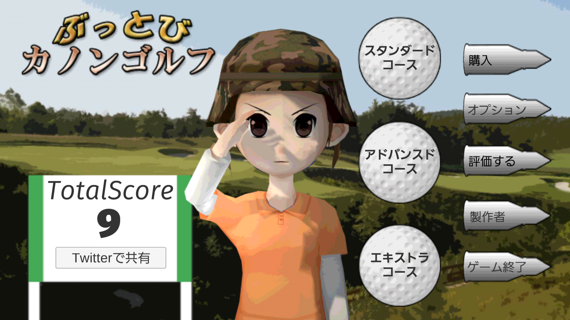 androidアプリ ぶっとび!カノンゴルフ攻略スクリーンショット1