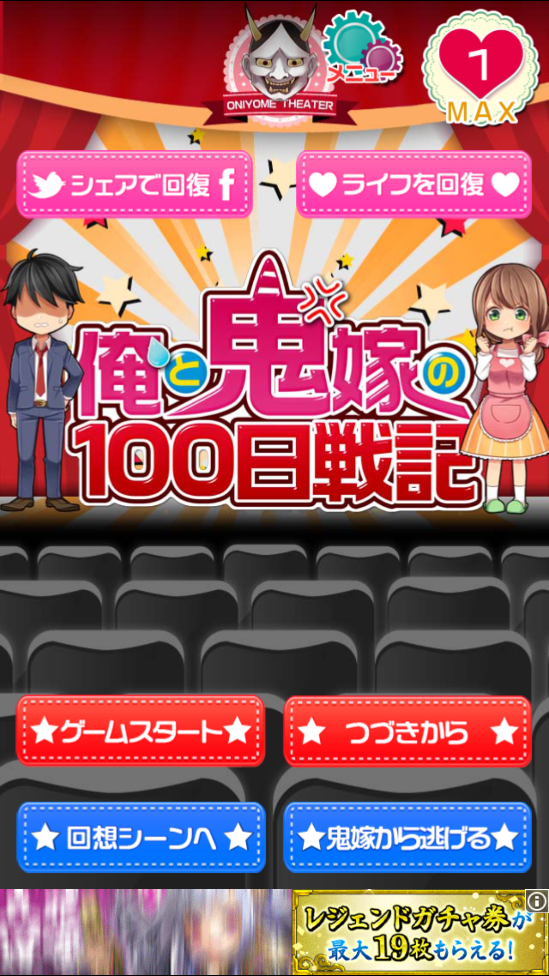 androidアプリ 俺と鬼嫁の100日戦記攻略スクリーンショット1