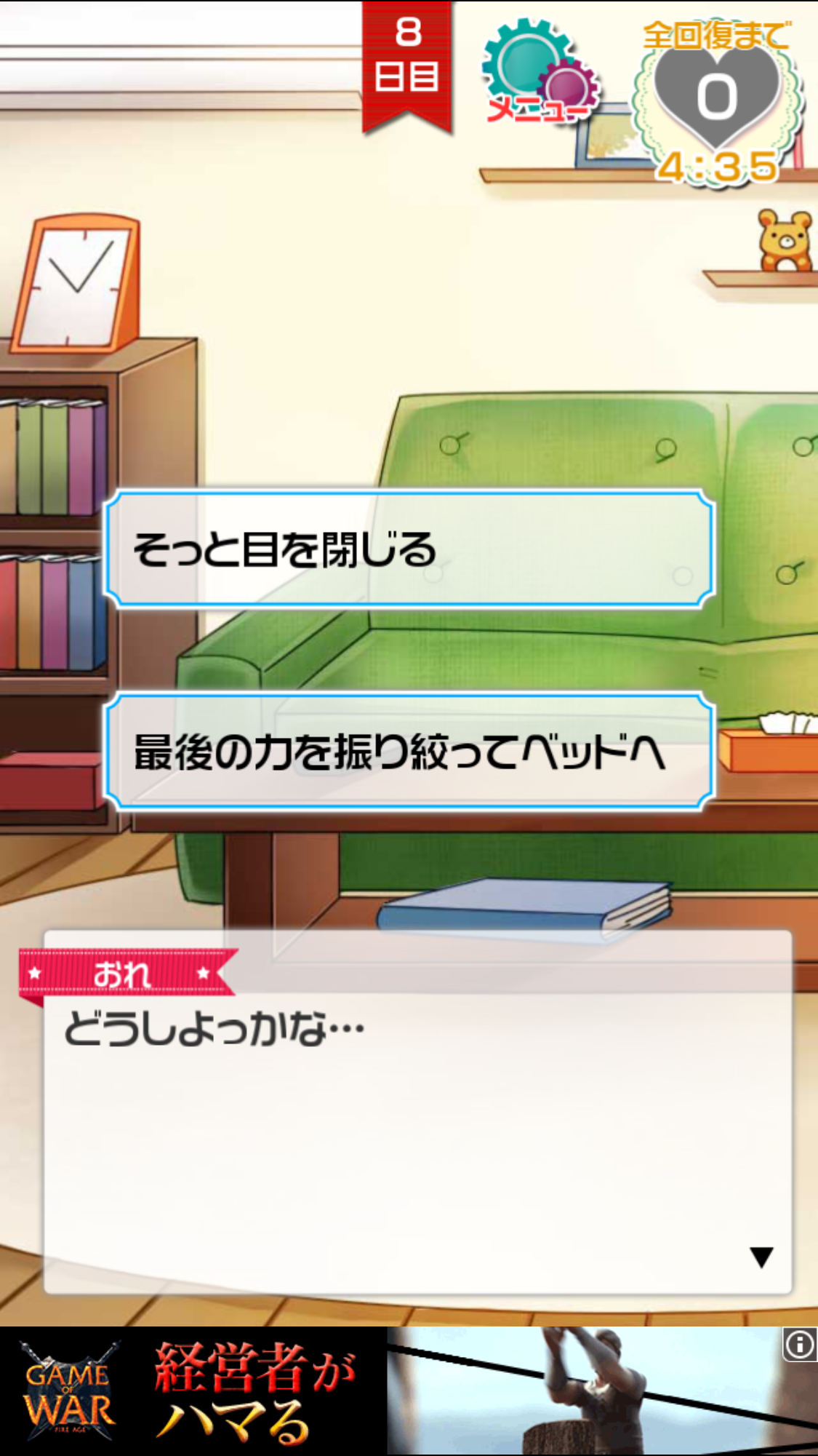 俺と鬼嫁の100日戦記 androidアプリスクリーンショット3