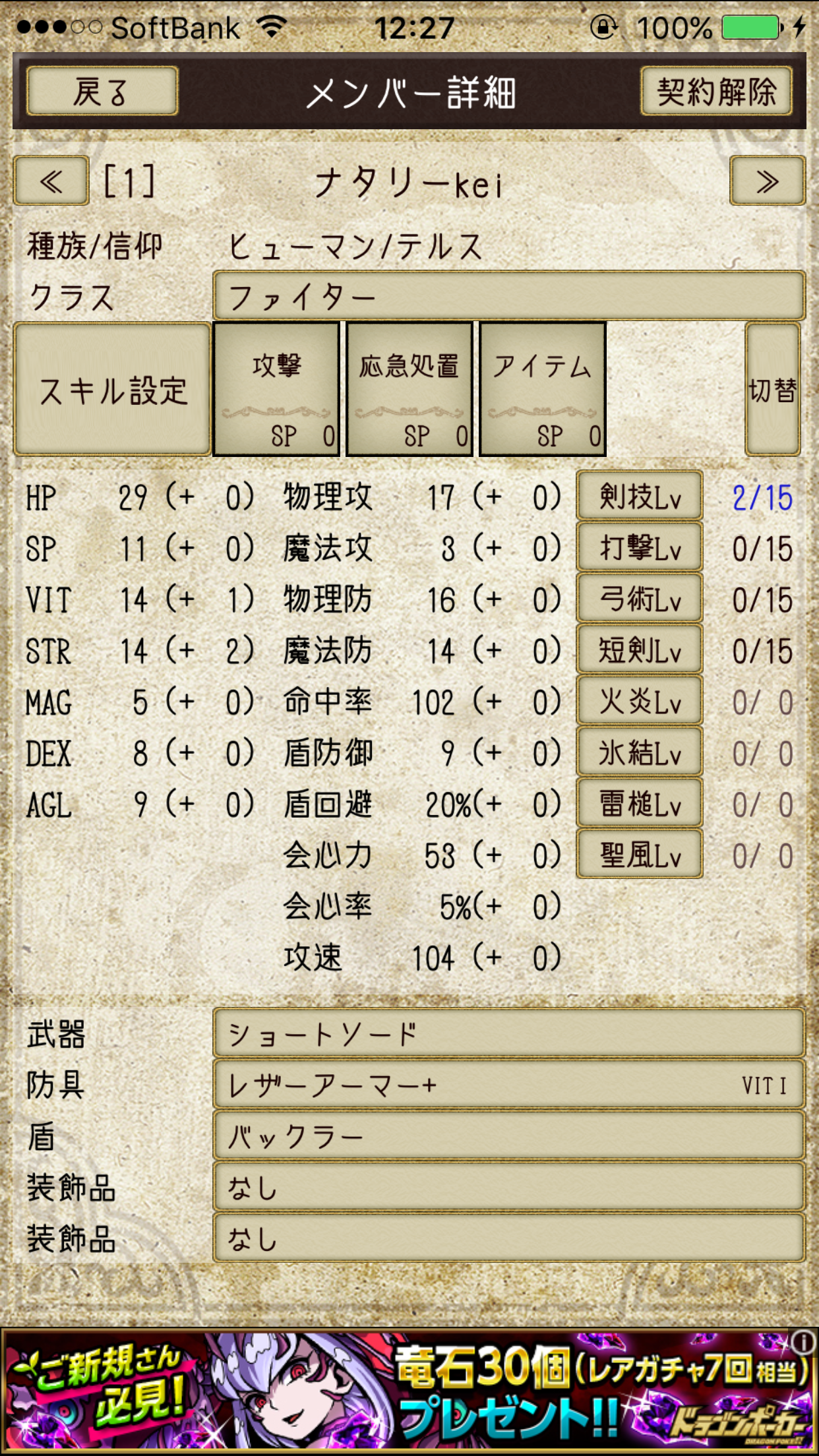androidアプリ Knight & Dragon攻略スクリーンショット1