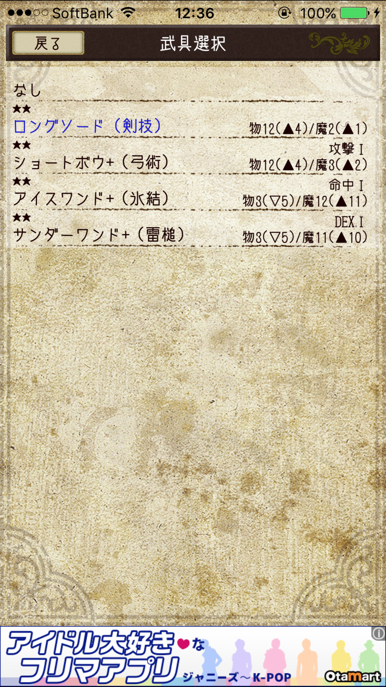 androidアプリ Knight & Dragon攻略スクリーンショット4
