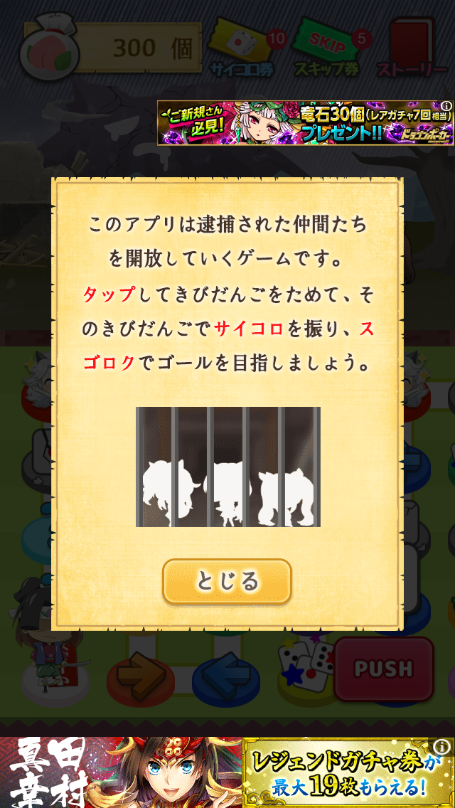 androidアプリ 鬼物語 -新感覚すごろくボードで仲間を脱出!-攻略スクリーンショット2