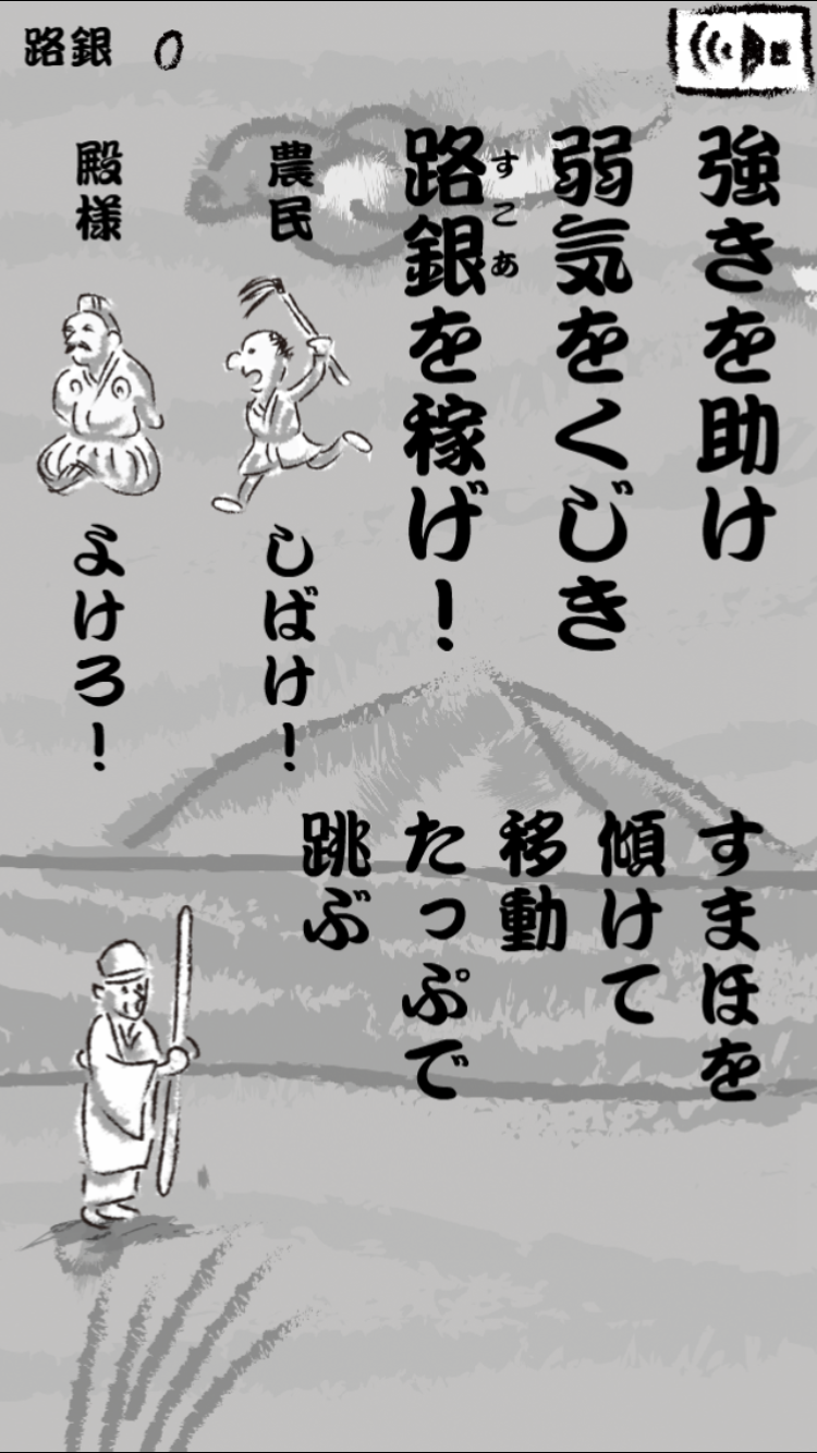 androidアプリ 暴れ松尾芭蕉攻略スクリーンショット2