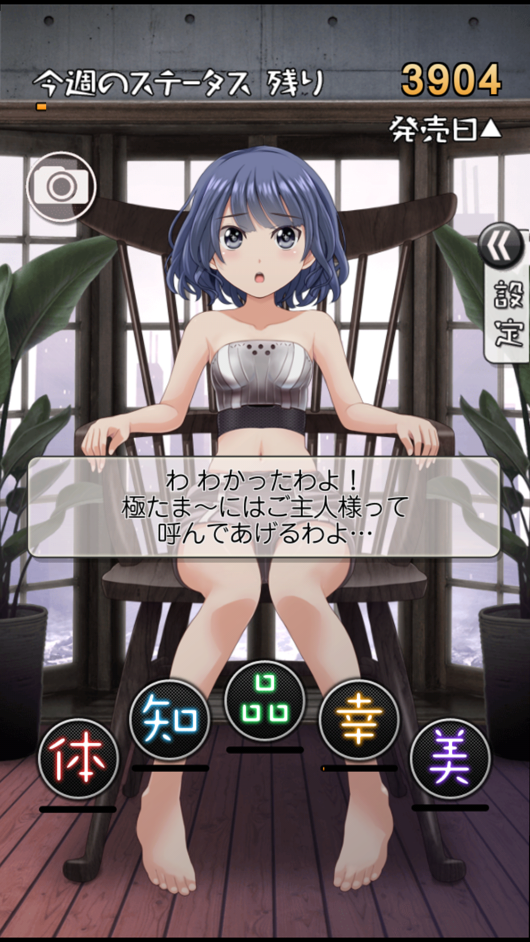 androidアプリ 週刊マイドール攻略スクリーンショット4