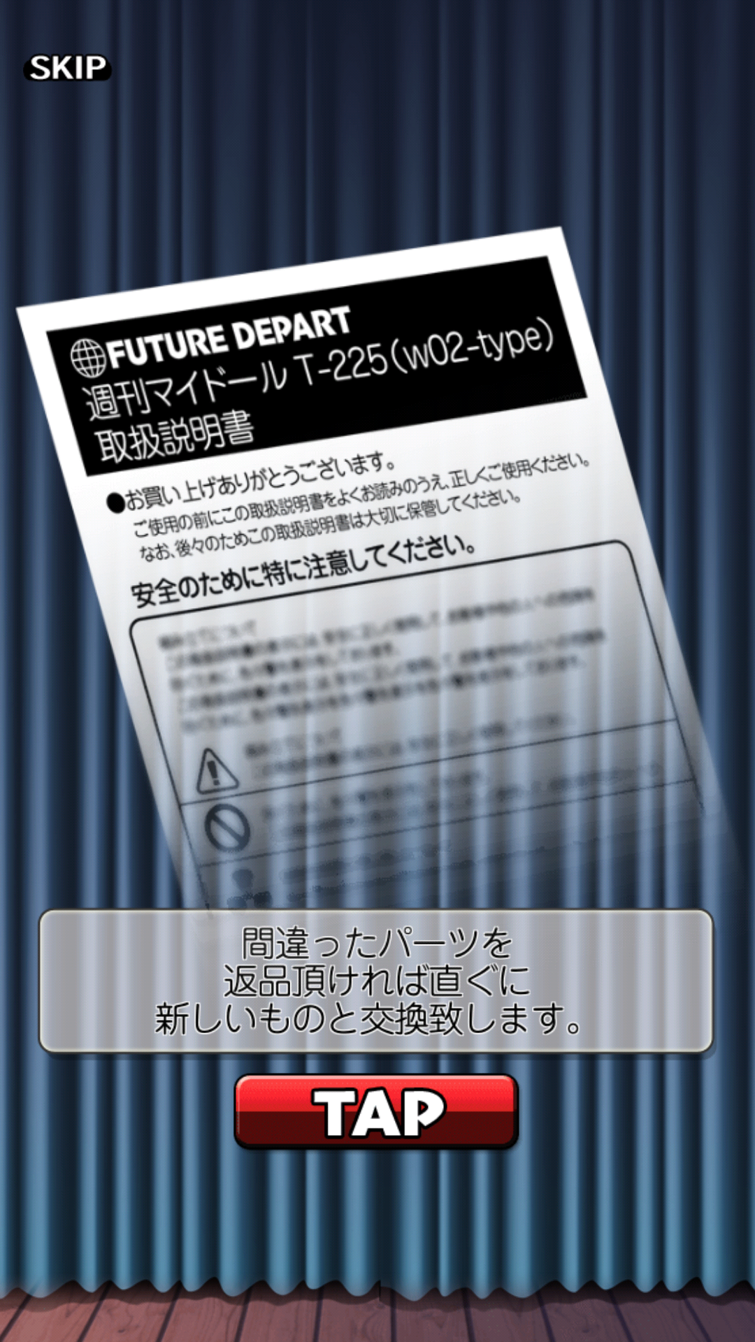 androidアプリ 週刊マイドール攻略スクリーンショット6