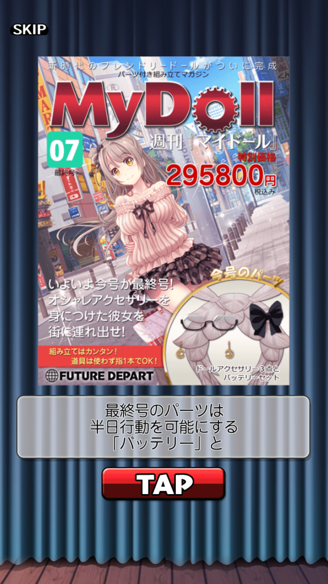 androidアプリ 週刊マイドール攻略スクリーンショット7