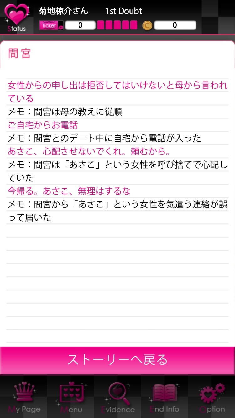 ダウト～嘘つきオトコは誰？～ androidアプリスクリーンショット2