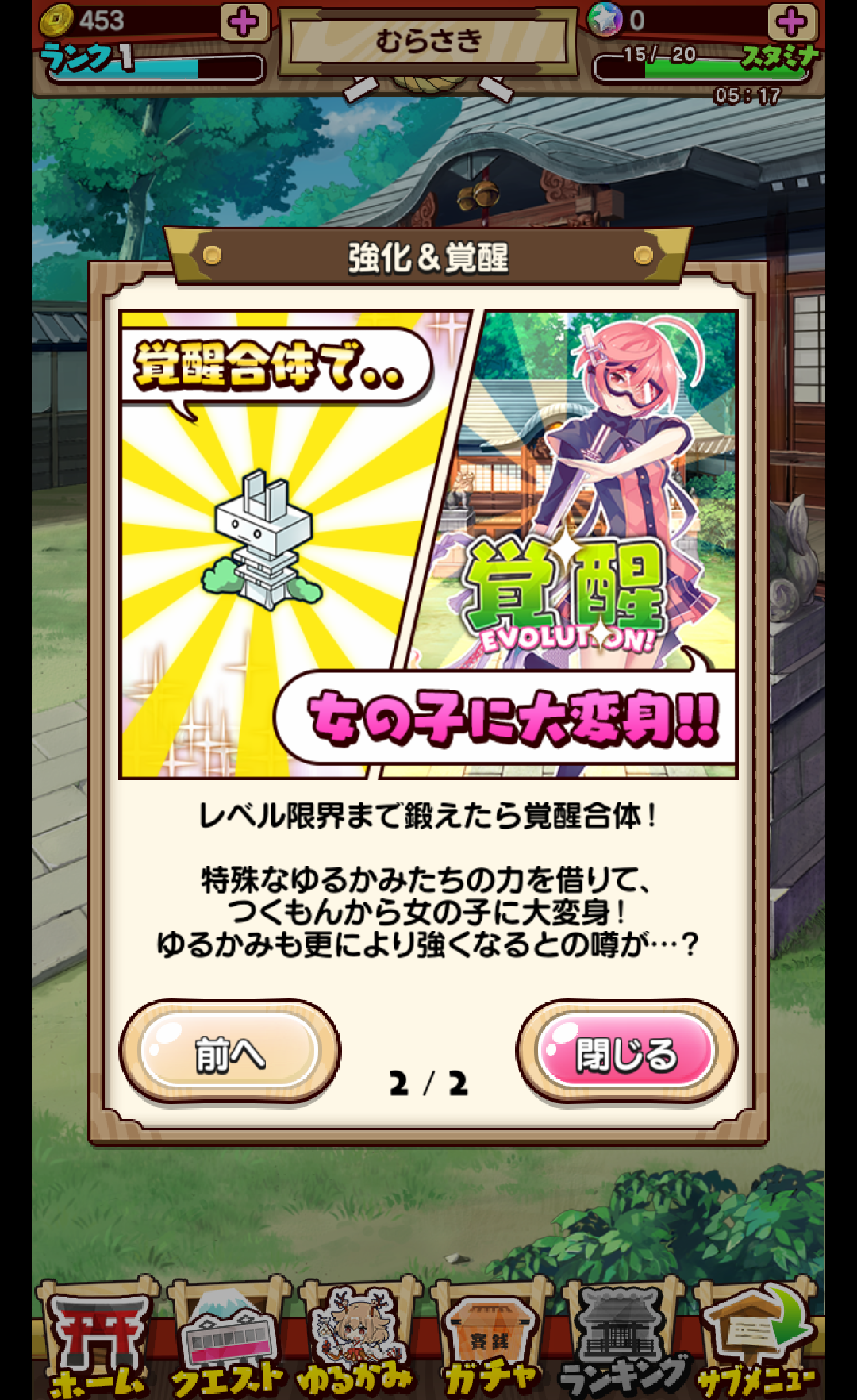 androidアプリ ゆるかみ攻略スクリーンショット4