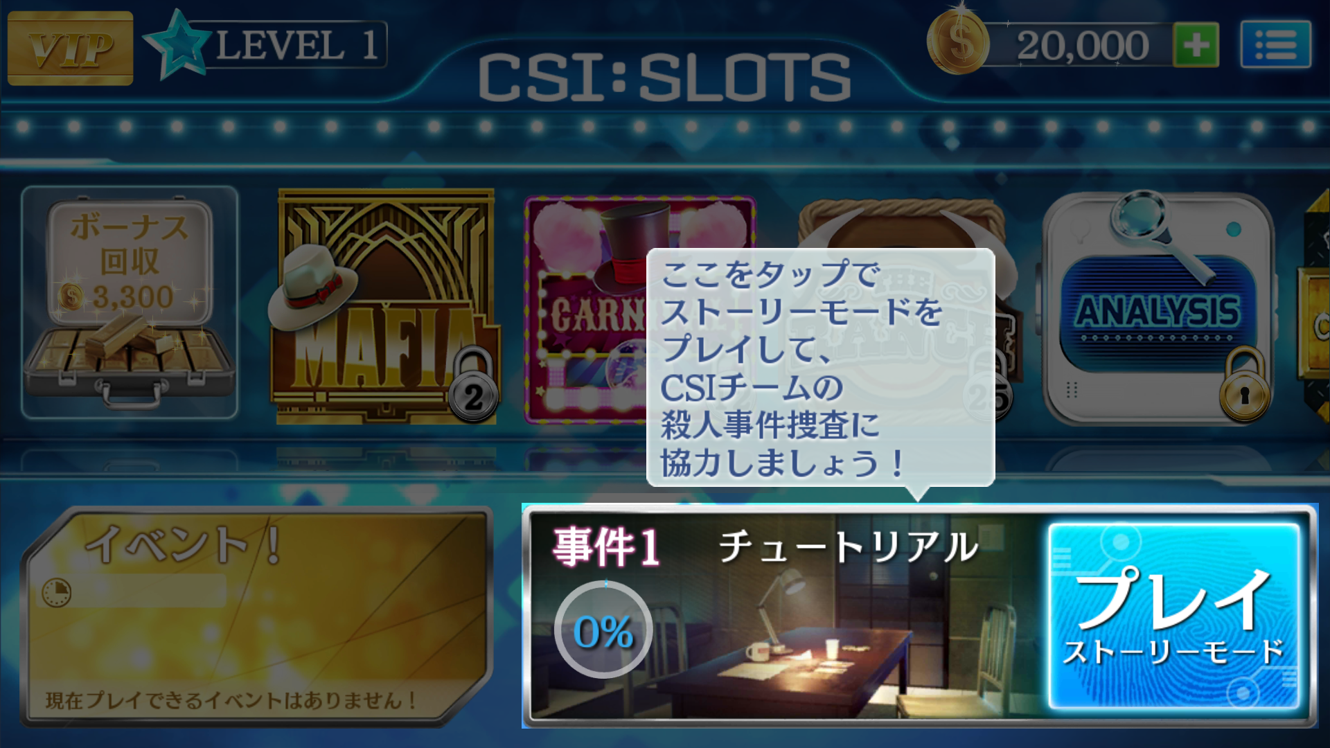androidアプリ CSI:科学捜査班~Slot~攻略スクリーンショット1