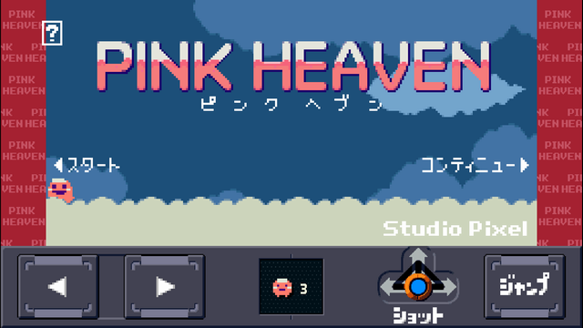 androidアプリ ピンクヘブン攻略スクリーンショット1