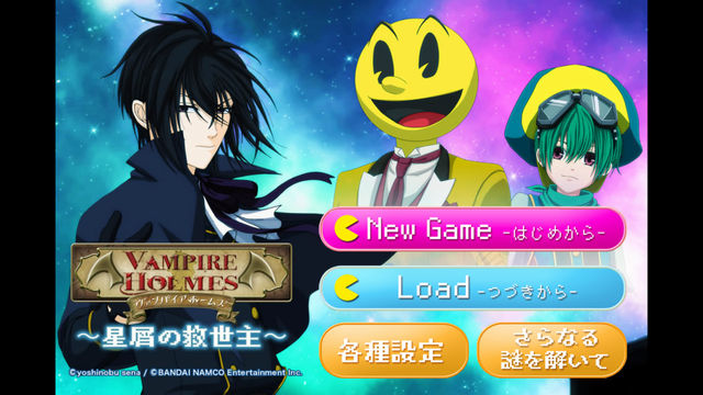androidアプリ ヴァンパイアホームズ×パックマン~星屑の救世主~攻略スクリーンショット1
