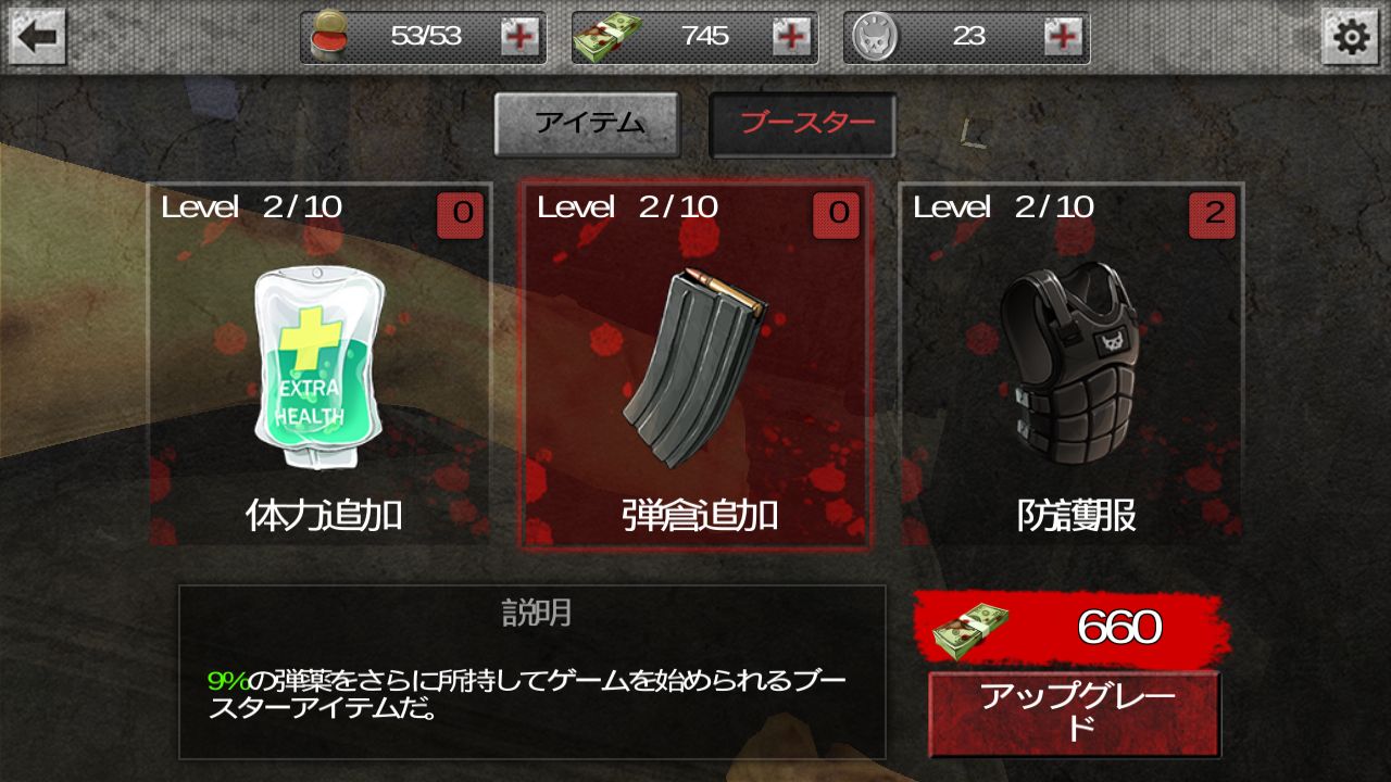 androidアプリ ゾンビ:Gundead攻略スクリーンショット5