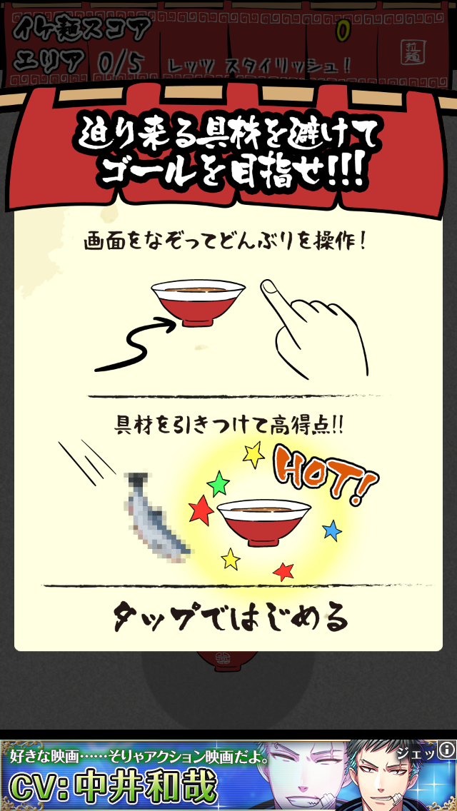 androidアプリ 【避け×ラーメン】イケ麺はつくれる!攻略スクリーンショット1