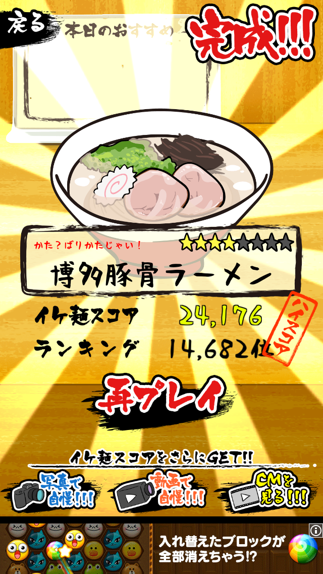 androidアプリ 【避け×ラーメン】イケ麺はつくれる!攻略スクリーンショット5