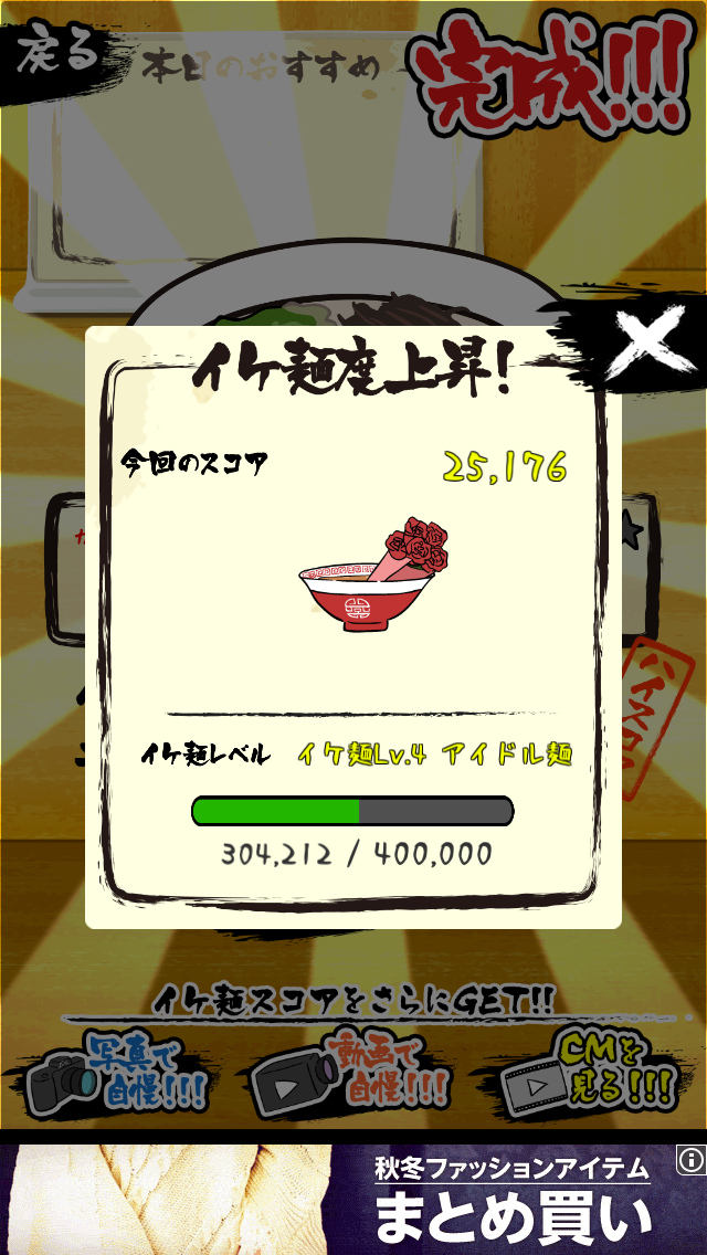 androidアプリ 【避け×ラーメン】イケ麺はつくれる!攻略スクリーンショット6