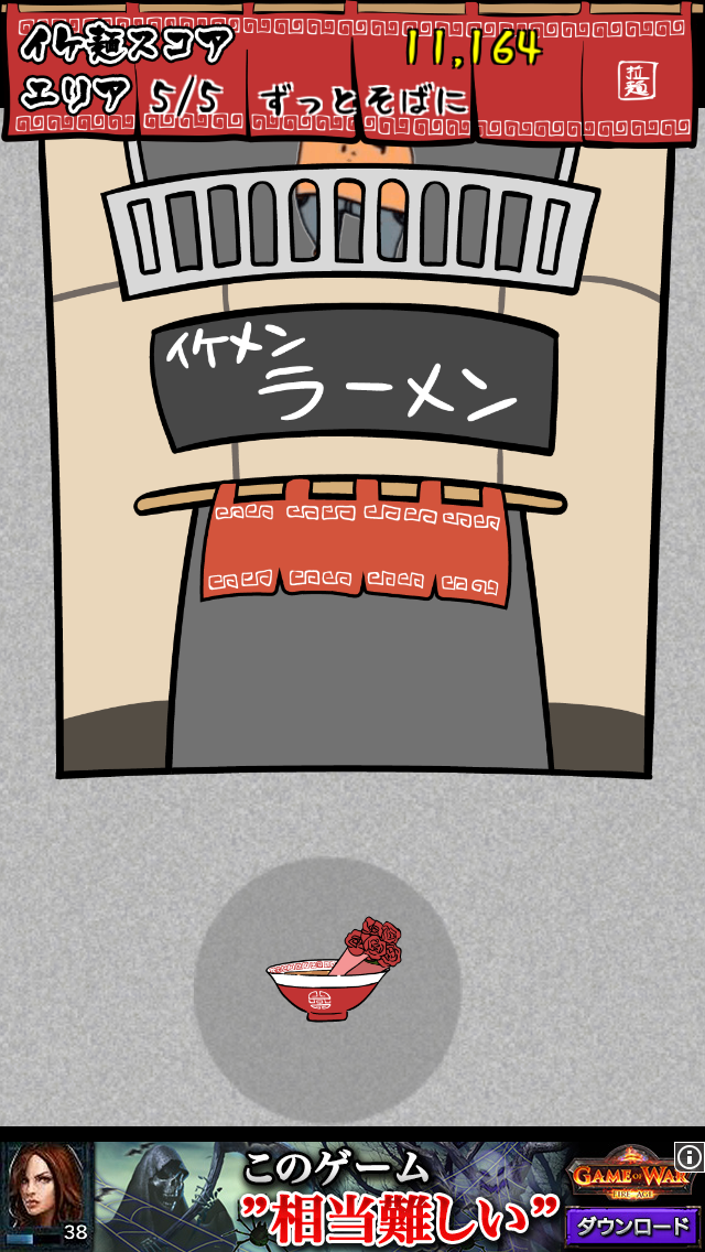 【避け×ラーメン】イケ麺はつくれる！ androidアプリスクリーンショット2
