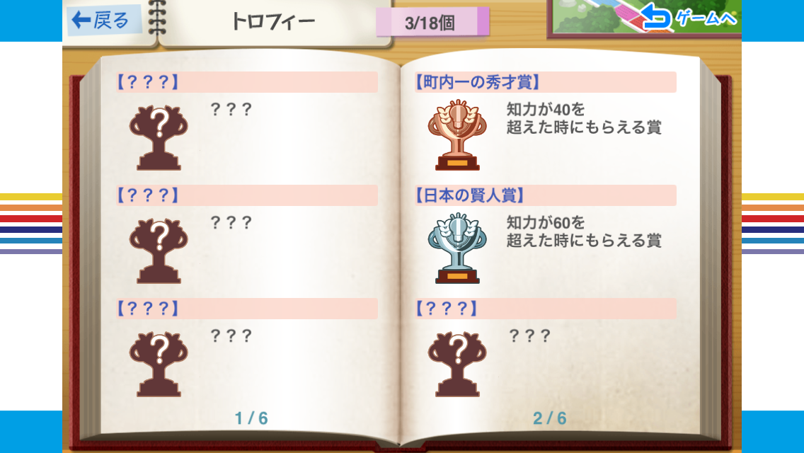 androidアプリ 人生ゲーム 確定拠出年金編攻略スクリーンショット5