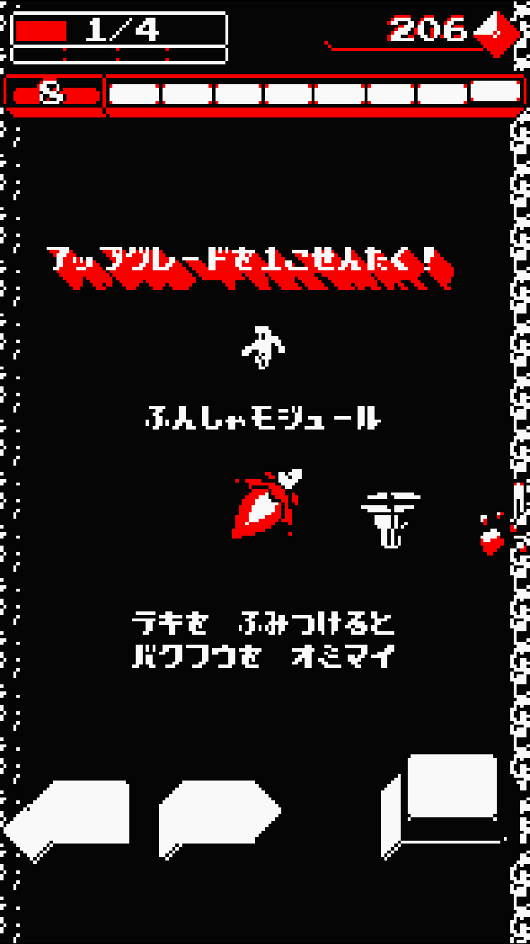 androidアプリ Downwell攻略スクリーンショット5