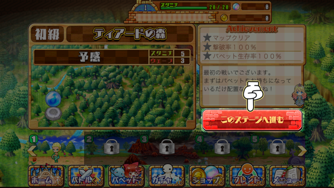 androidアプリ 守って!パペット攻略スクリーンショット1