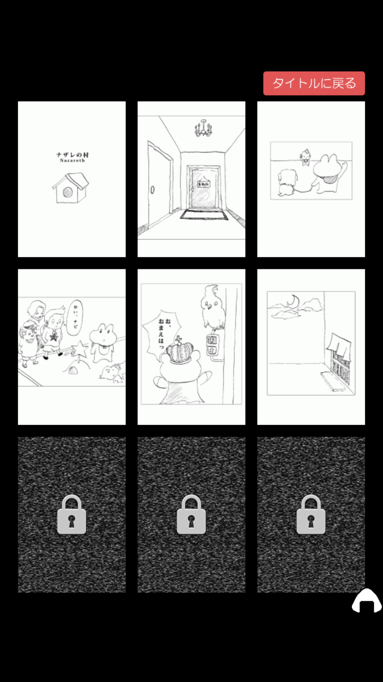 androidアプリ ばぶりえると魔王の杖攻略スクリーンショット6