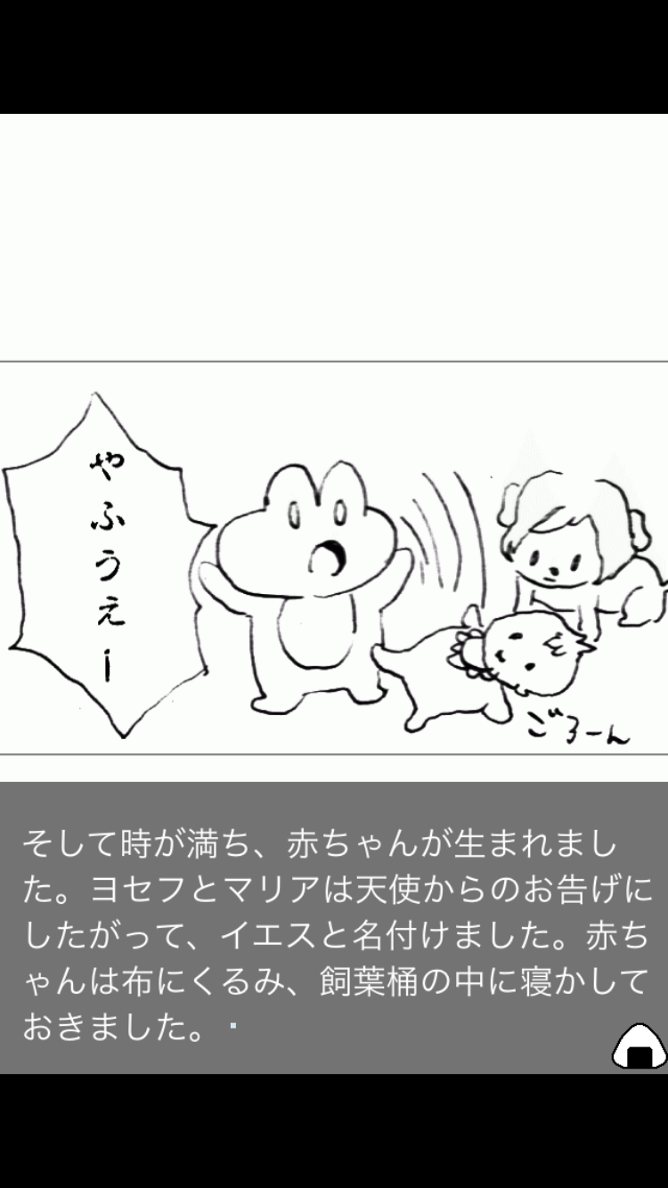 ばぶりえると魔王の杖 androidアプリスクリーンショット1