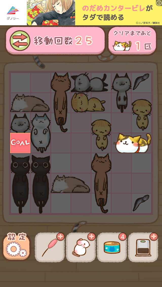 androidアプリ ねこずらし～にゃんだふる～攻略スクリーンショット2
