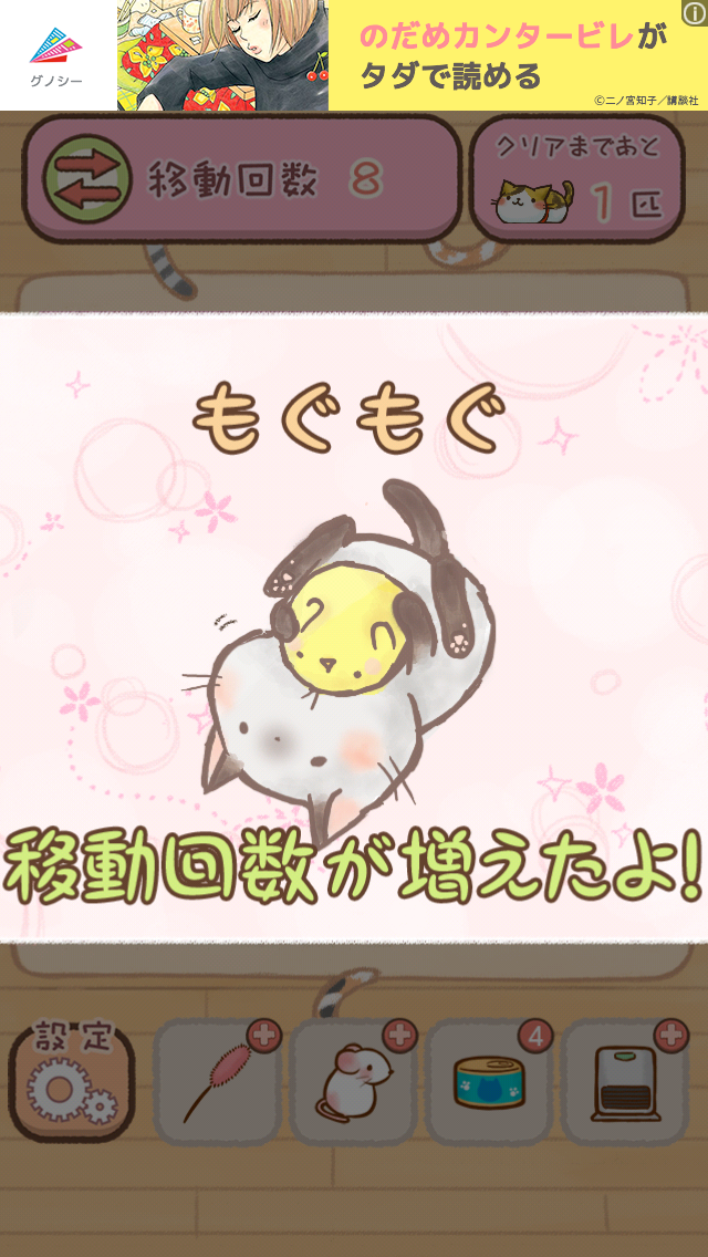 ねこずらし～にゃんだふる～ androidアプリスクリーンショット3