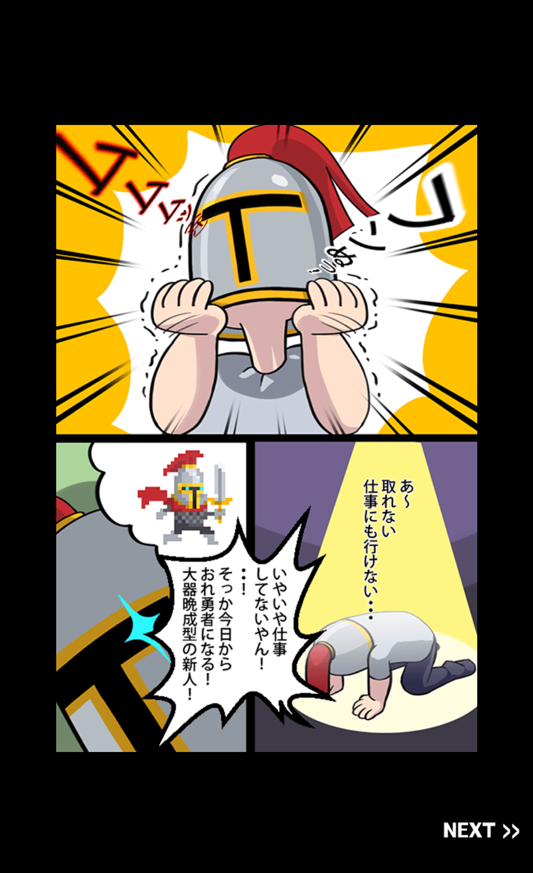 androidアプリ 中年騎士ヤスヒロ攻略スクリーンショット2