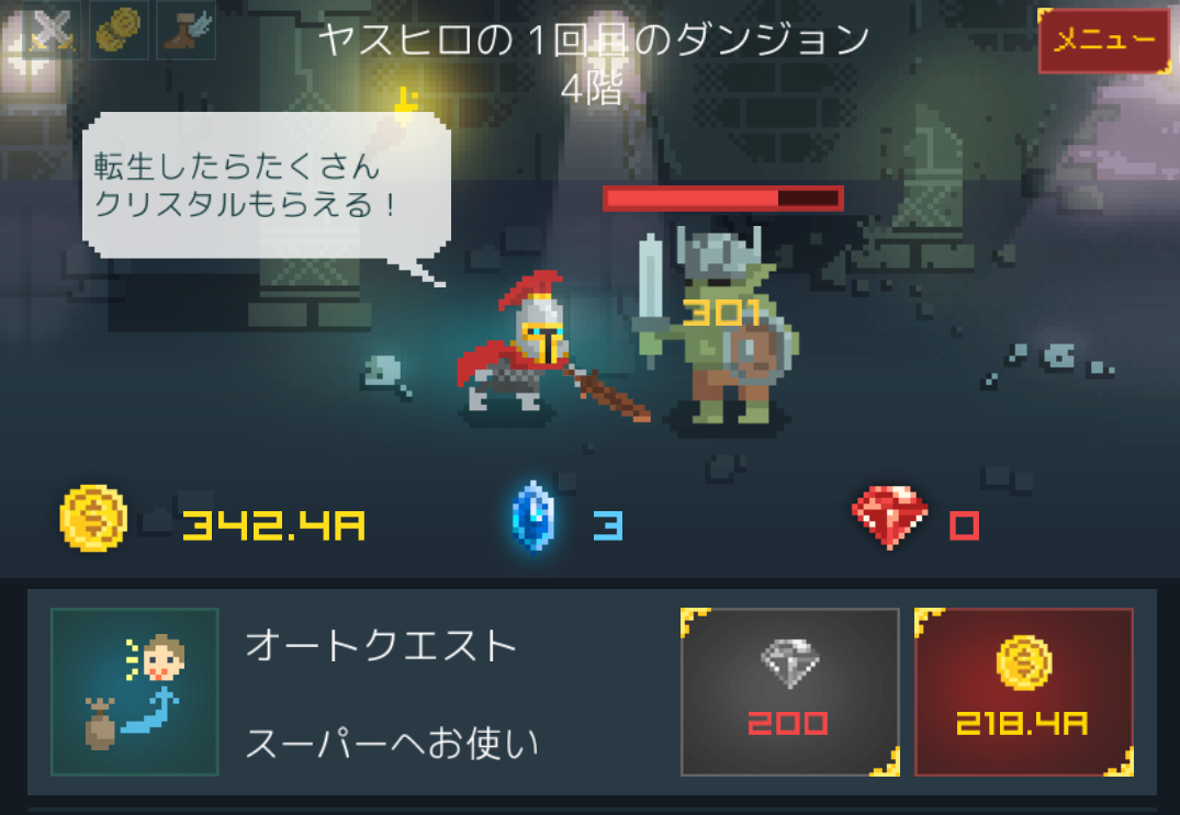 中年騎士ヤスヒロ androidアプリスクリーンショット1