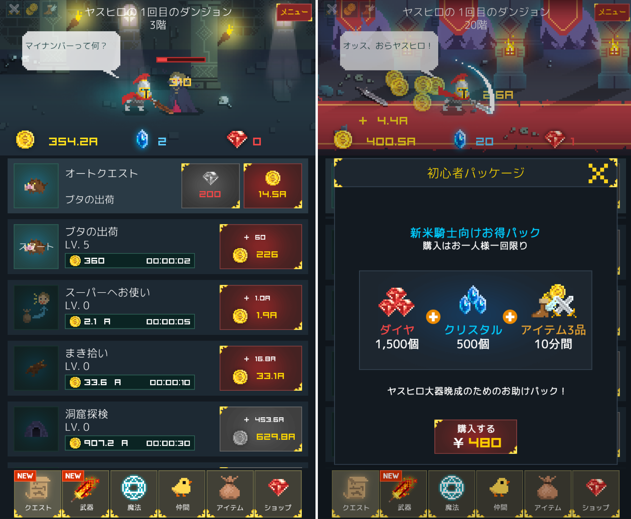 中年騎士ヤスヒロ androidアプリスクリーンショット2