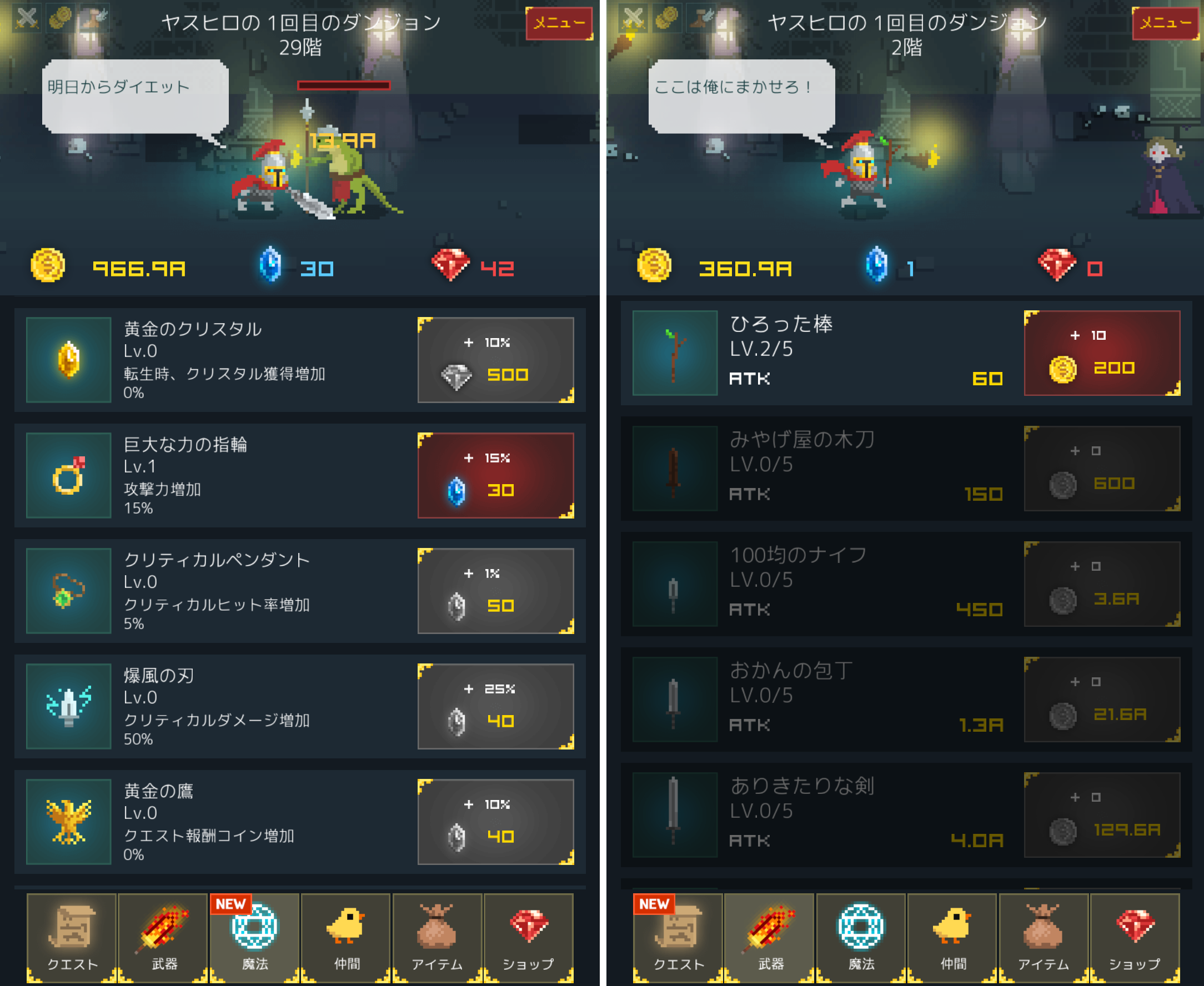 中年騎士ヤスヒロ androidアプリスクリーンショット3