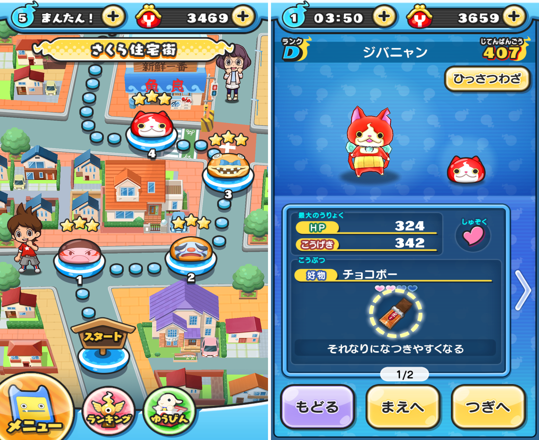 妖怪ウォッチぷにぷに androidアプリスクリーンショット2