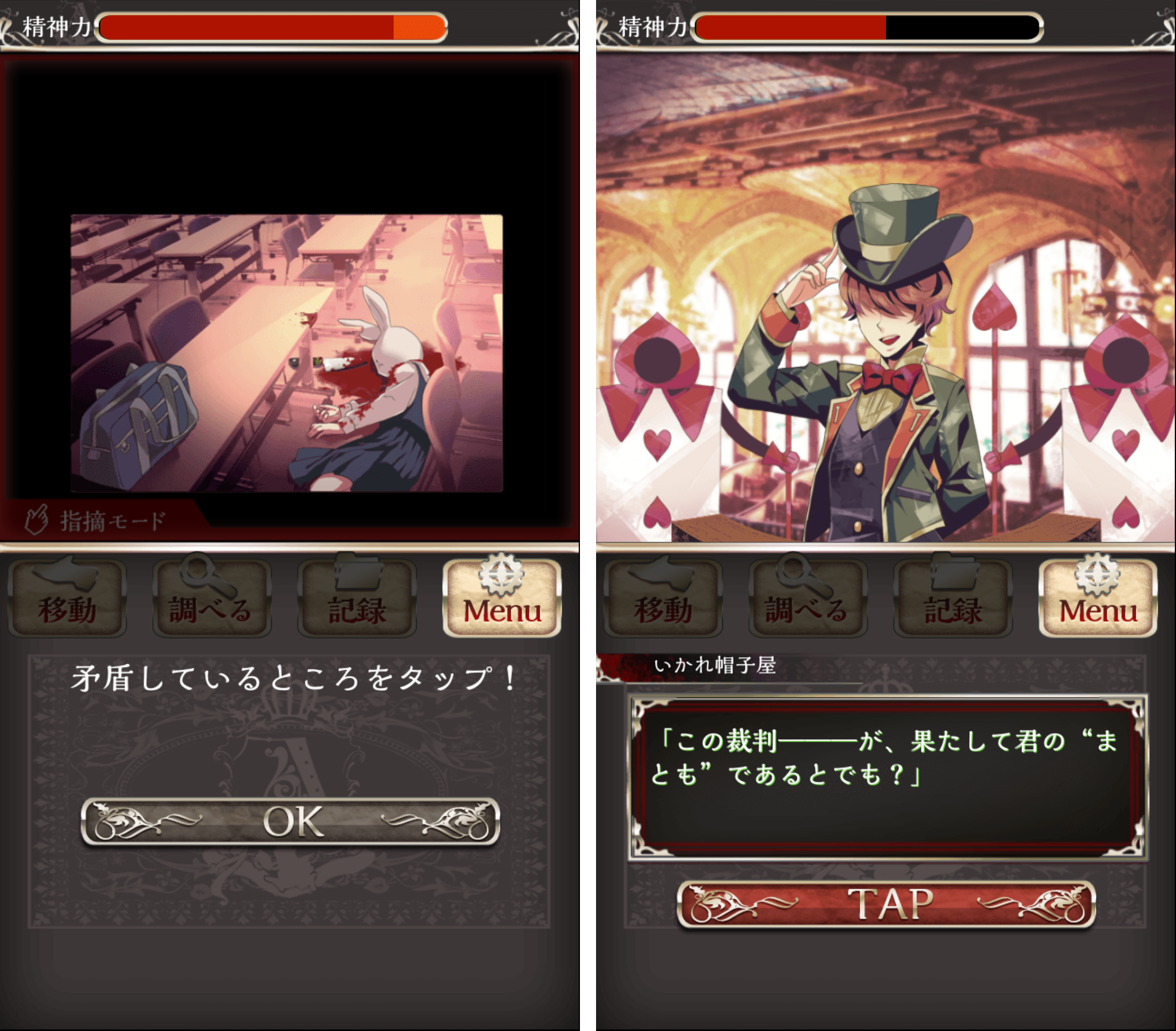 アリスの精神裁判 androidアプリスクリーンショット2