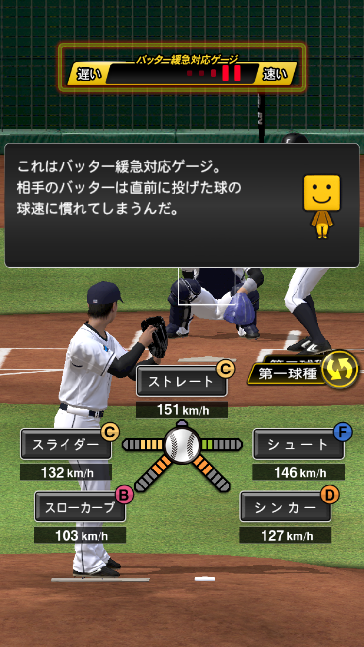 androidアプリ プロ野球スピリッツA攻略スクリーンショット4
