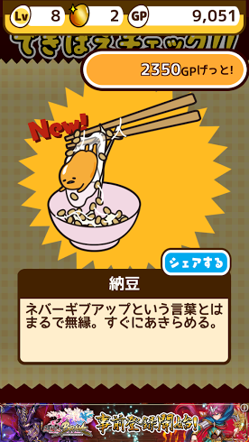androidアプリ さわって!ぐでたま攻略スクリーンショット4