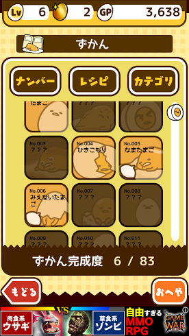 さわって！ぐでたま androidアプリスクリーンショット3