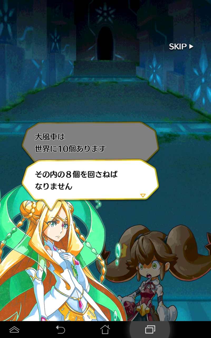 androidアプリ 風とラニーニャ攻略スクリーンショット1