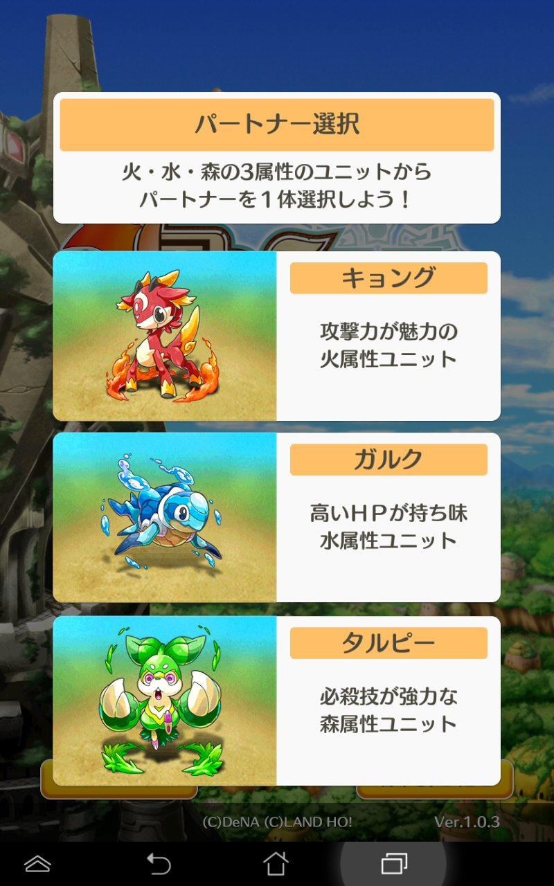 androidアプリ 風とラニーニャ攻略スクリーンショット2