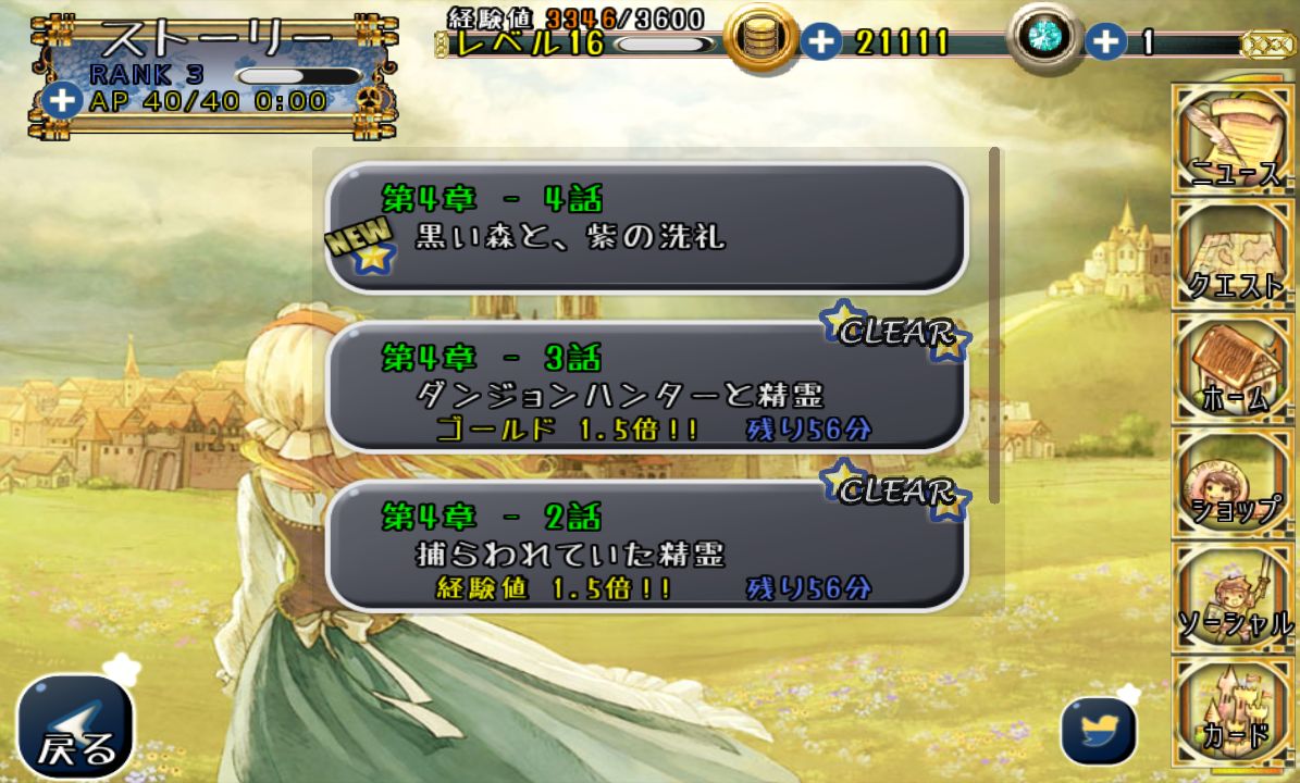 androidアプリ 隣人は魔王攻略スクリーンショット1