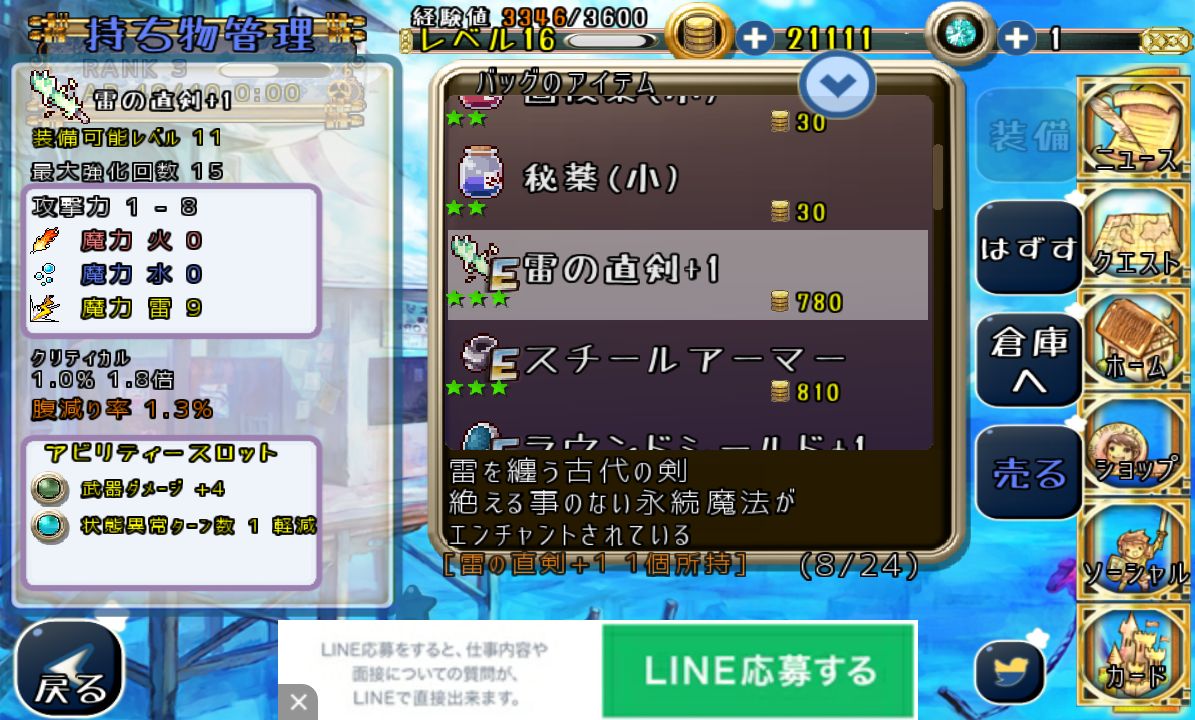 androidアプリ 隣人は魔王攻略スクリーンショット3