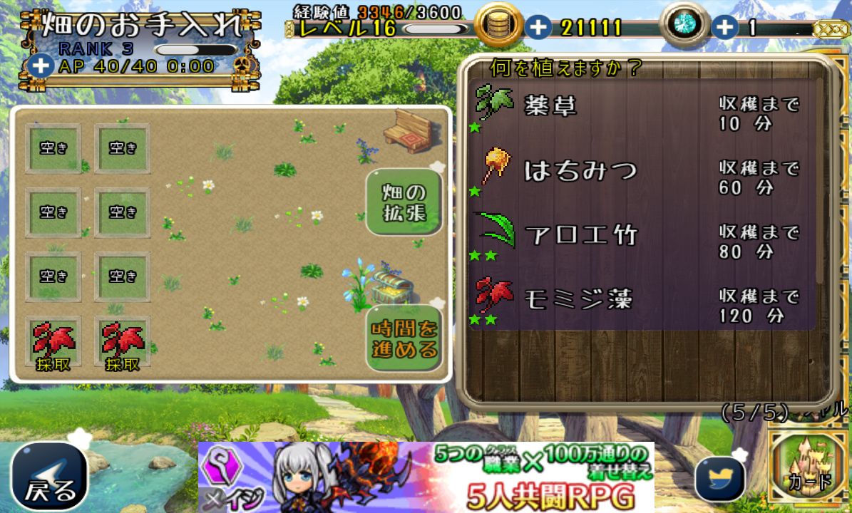 androidアプリ 隣人は魔王攻略スクリーンショット4