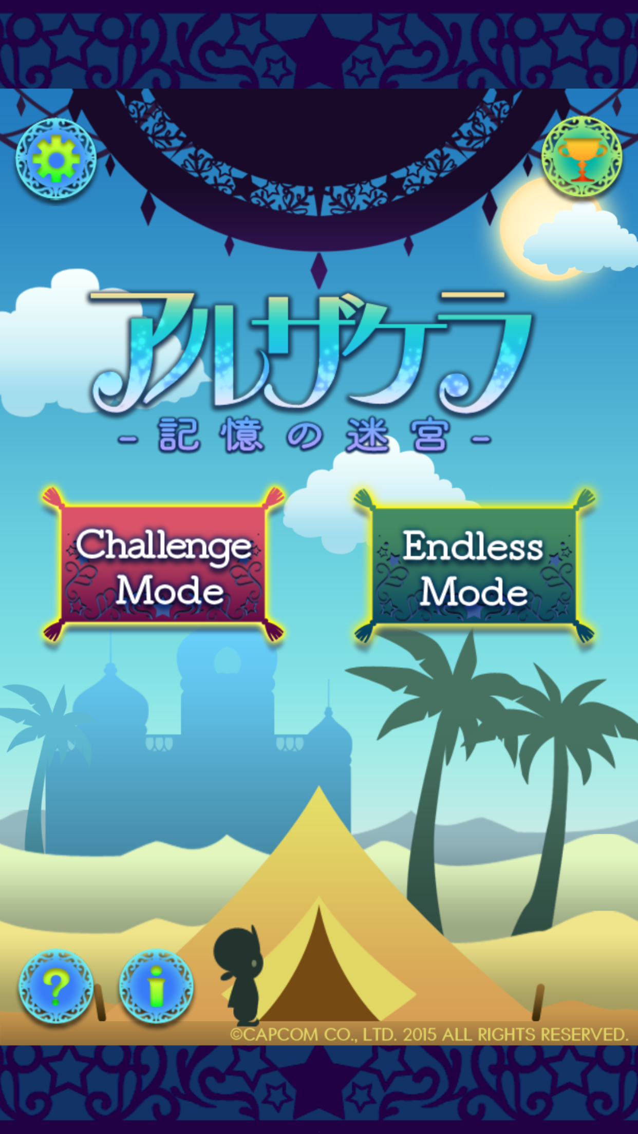 androidアプリ アルザケラ -記憶の迷宮-攻略スクリーンショット1