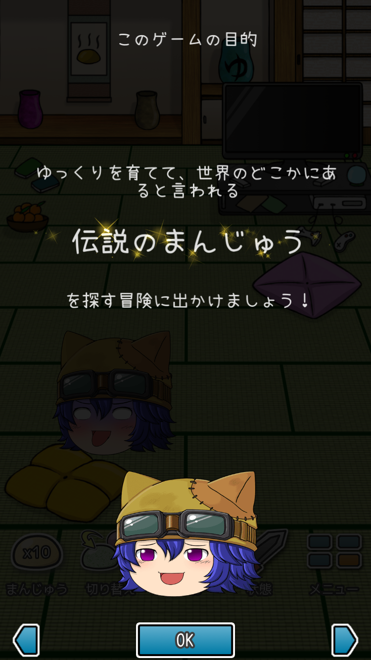 androidアプリ ゆっくり育てていってね!攻略スクリーンショット1