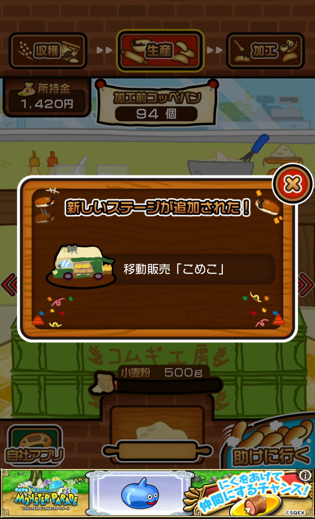 androidアプリ あつまれ！コッペパン攻略スクリーンショット6