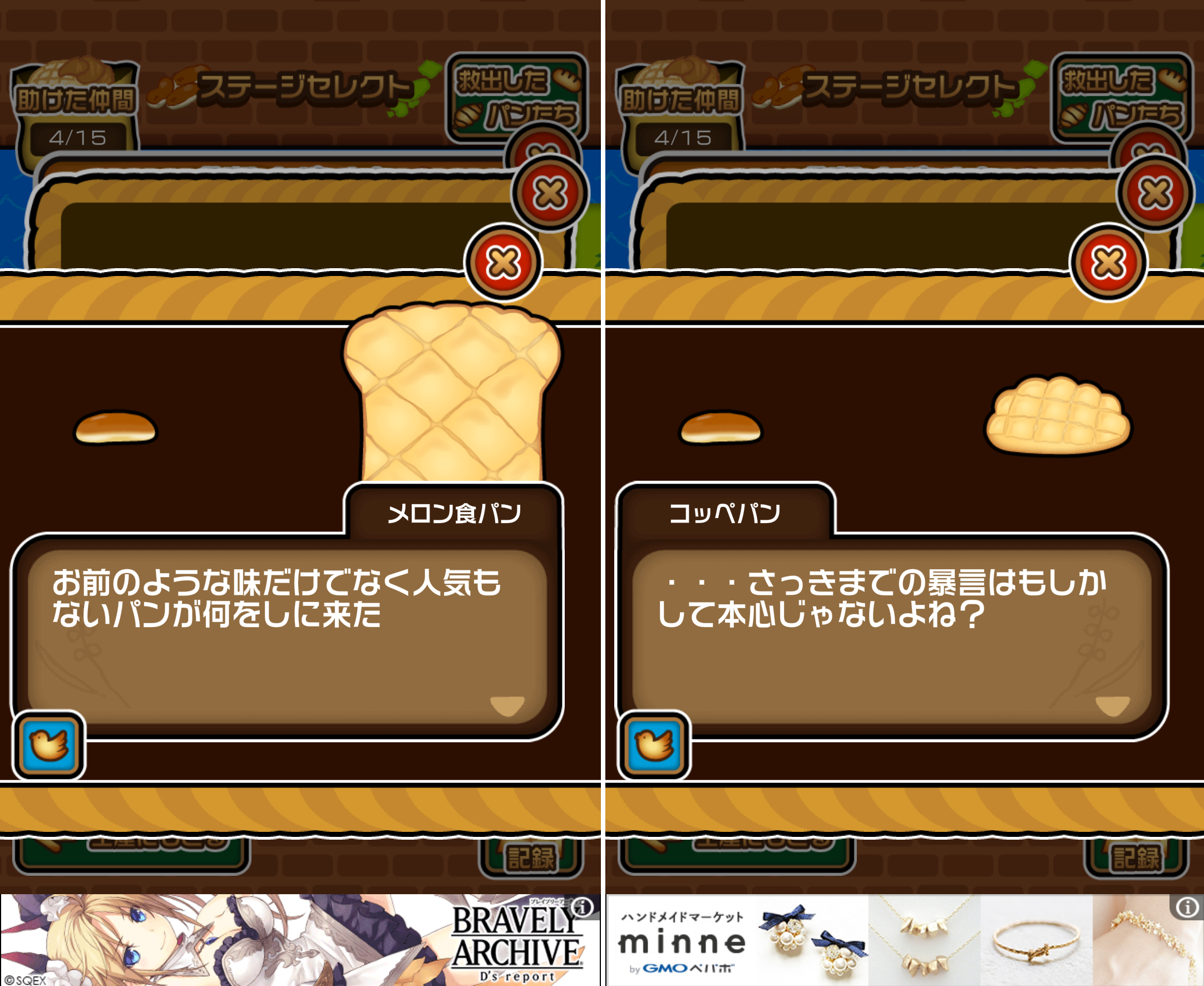 あつまれ！コッペパン androidアプリスクリーンショット2