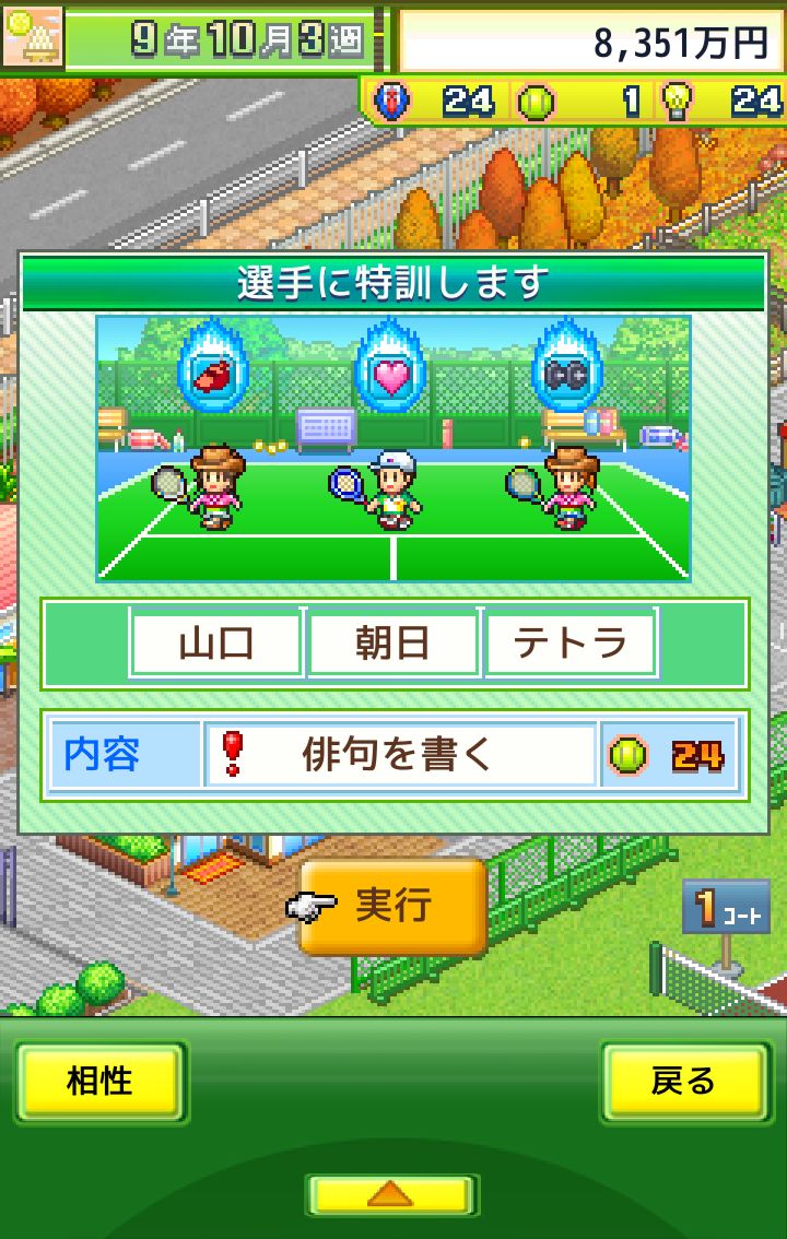 androidアプリ テニスクラブ物語攻略スクリーンショット3