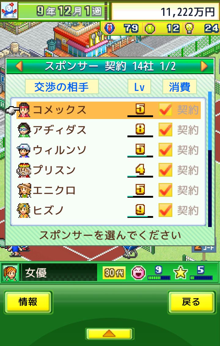 androidアプリ テニスクラブ物語攻略スクリーンショット5