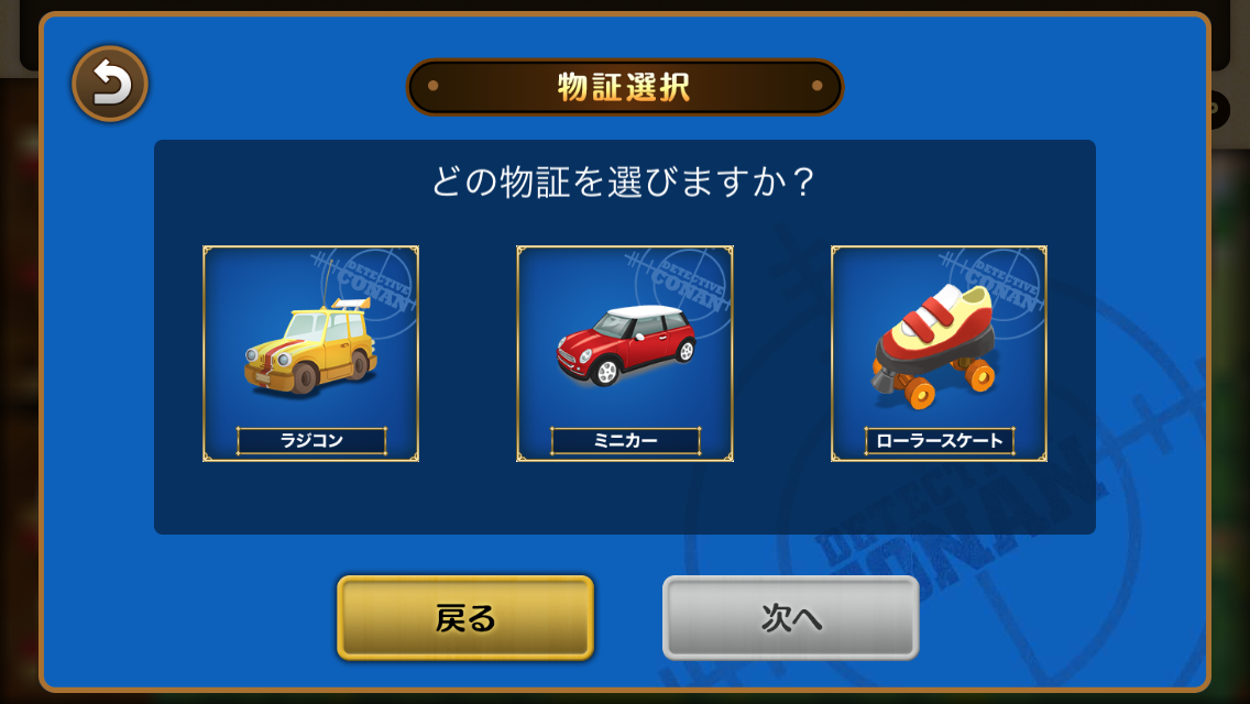 androidアプリ 名探偵コナン 仮想世界(バーチャルワールド)の名探偵攻略スクリーンショット4