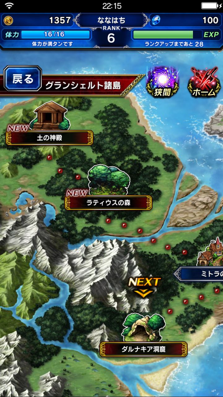 androidアプリ ファイナルファンタジーブレイブエクスヴィアス攻略スクリーンショット1